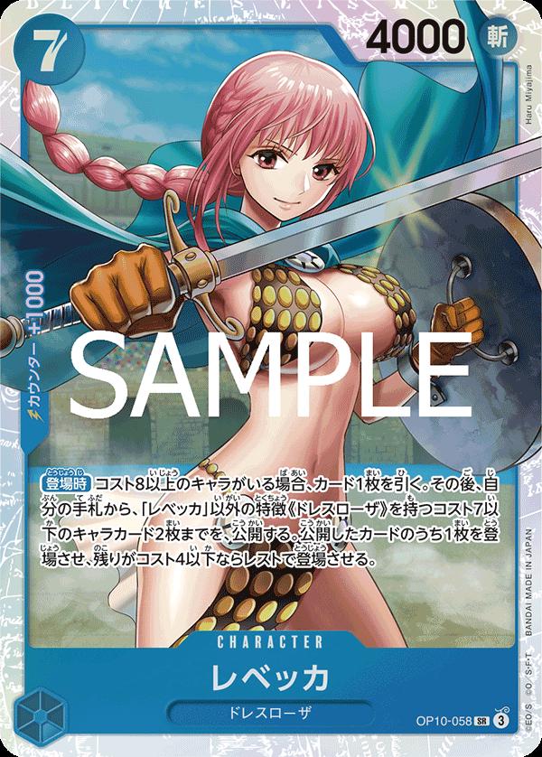 Rebecca · OP10-058 · Royal Blood · SR