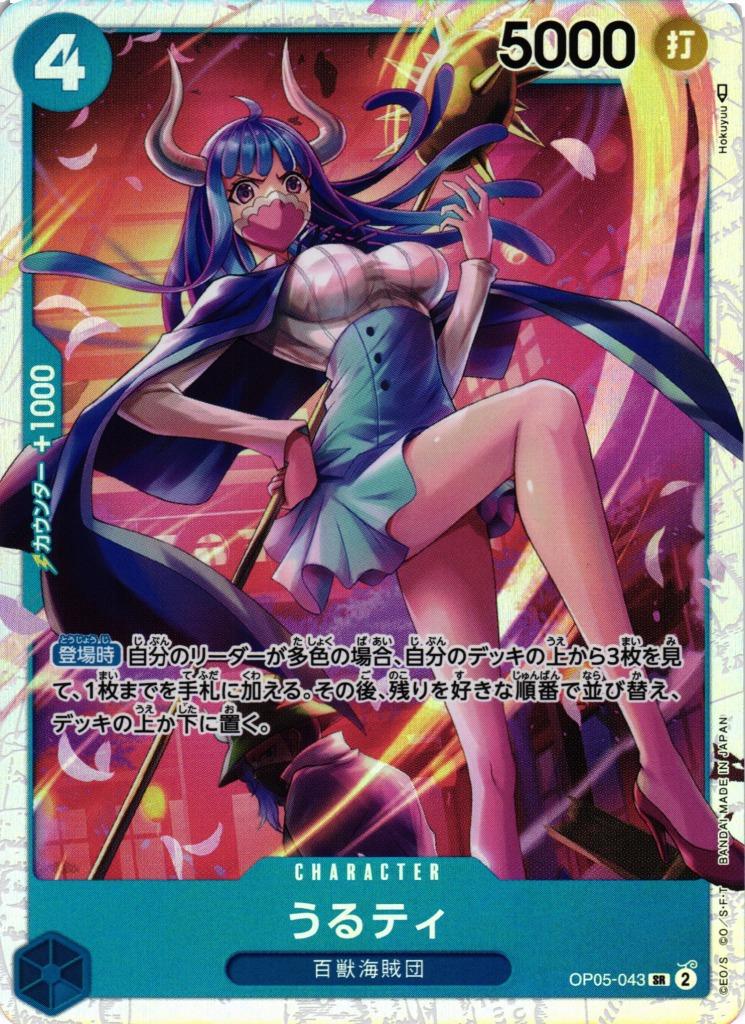 Ulti · OP05-043 · Awakening of the new era · SR