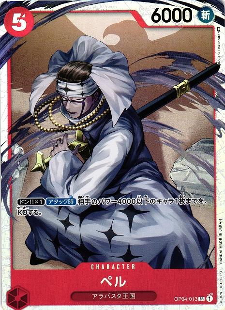 Pell · OP04-013 · Kingdoms of Intrigue · SR