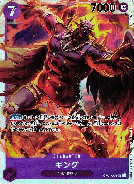 King · OP01-096 · Romance Dawn · SR