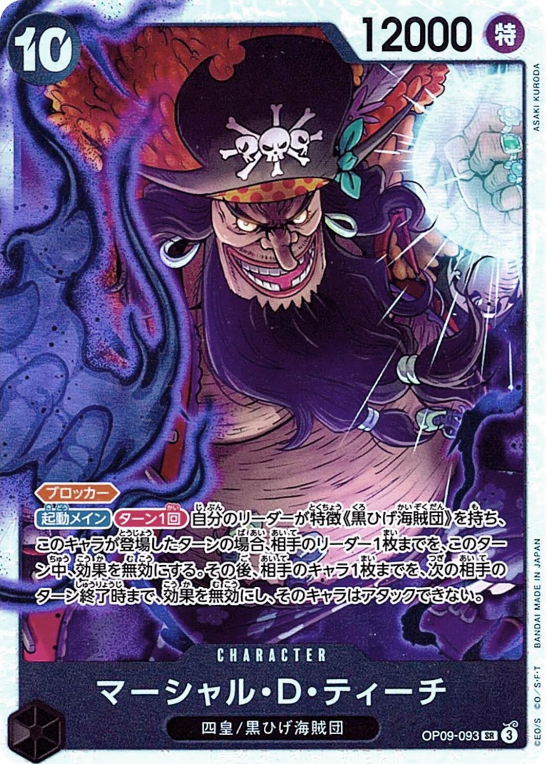 Marshall.D.Teach · OP09-093 · Emperors in the new world · SR