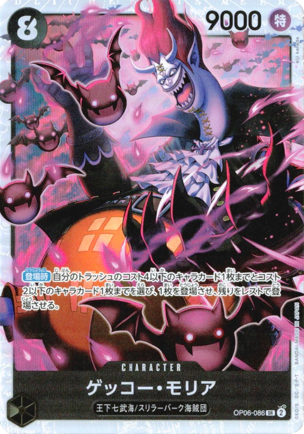 Gecko Moria · OP06-086 · Wings of the Captain · SR