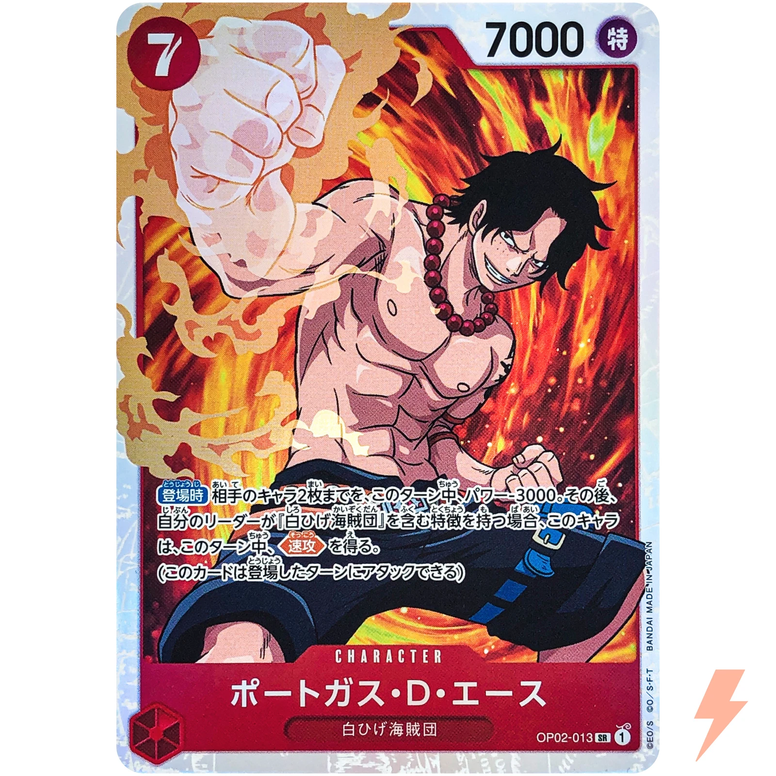 Portgas D.Ace · OP02-013 · Paramount War · SR