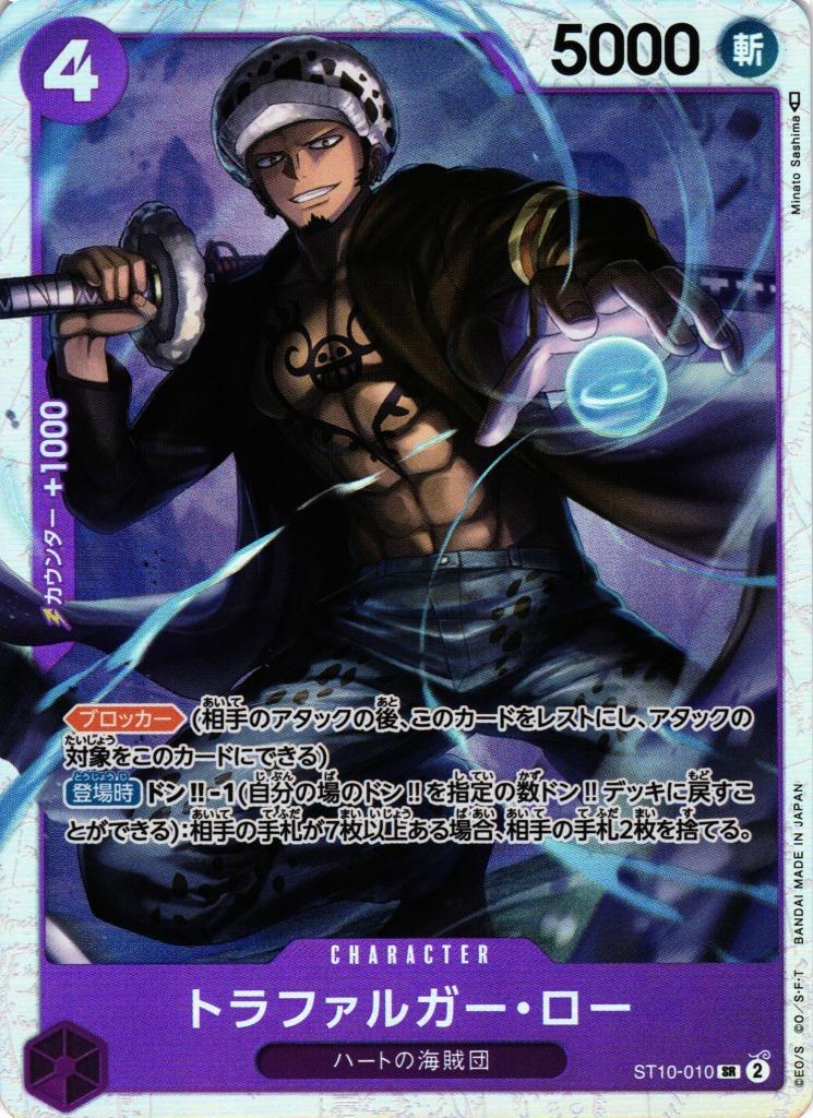 Trafalgar Law · ST10-010 · Ultra Deck: The Three Captains · SR