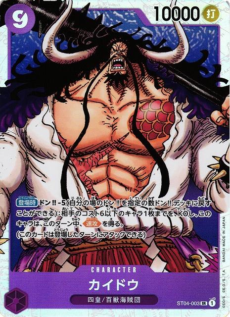 Kaido · ST04-003 · Starter Deck 4: Animal Kingdom Pirates · SR