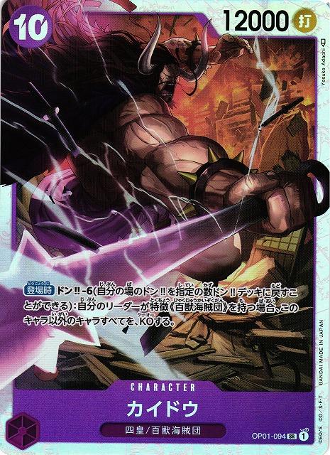 Kaido · OP01-094 · Romance Dawn · SR