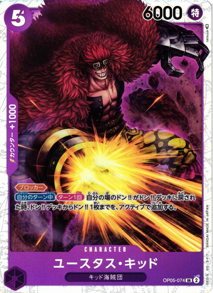 EustassCaptainKid · OP05-074 · Awakening of the New Era · SR