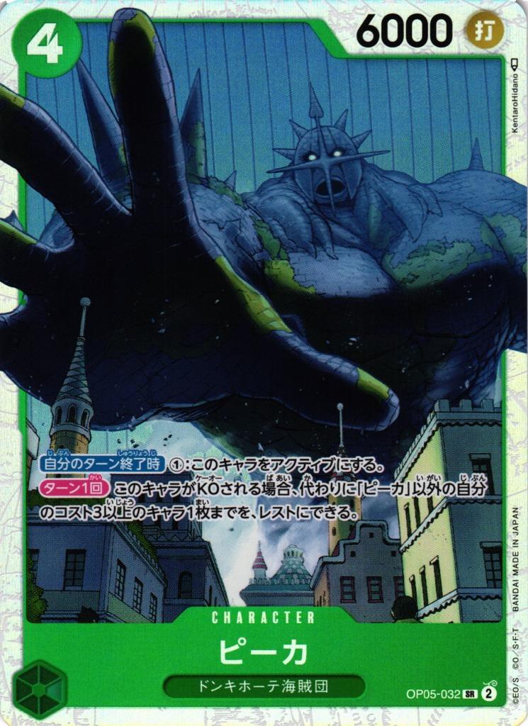 Pica · OP05-032 · Awakening of the New Era · SR