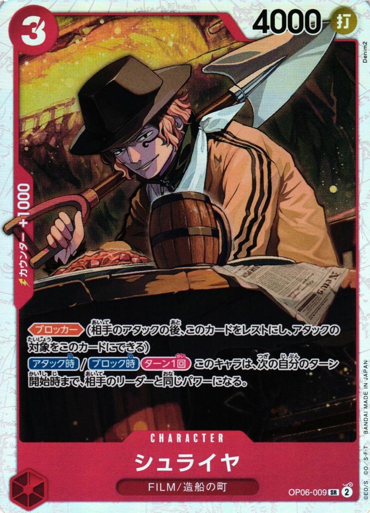 Shuraiya · OP06-009 · Wings of the Captain · SR