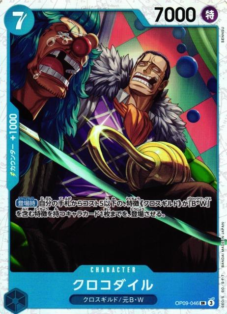 Crocodile · OP09-046 · SR