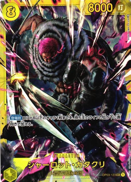 Charlotte Katakuri · OP03-123 · Pillars of Strength · SEC