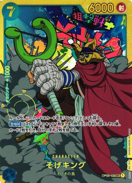 Sogeking · OP03-122 · Pillars of Strength · SEC