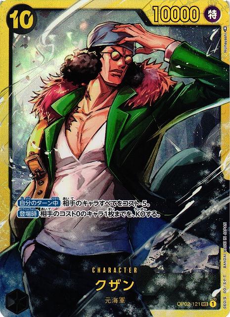 Kuzan · OP02-121 · Paramount War · SEC