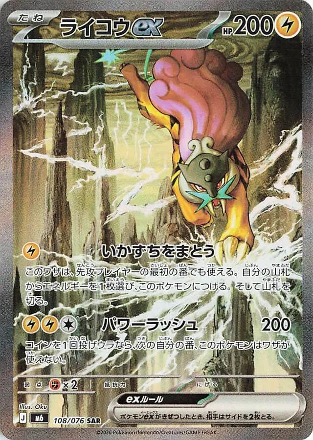 Raikou ex · 108/076 · Storm Emeralda · SAR