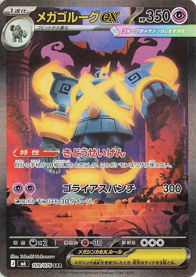 Mega Golurk ex · 109/076 · Storm Emeralda · SAR