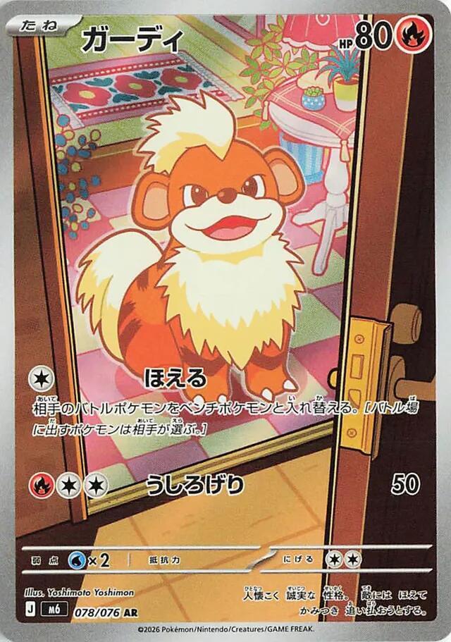 Growlithe · 078/076 · Storm Emeralda · AR