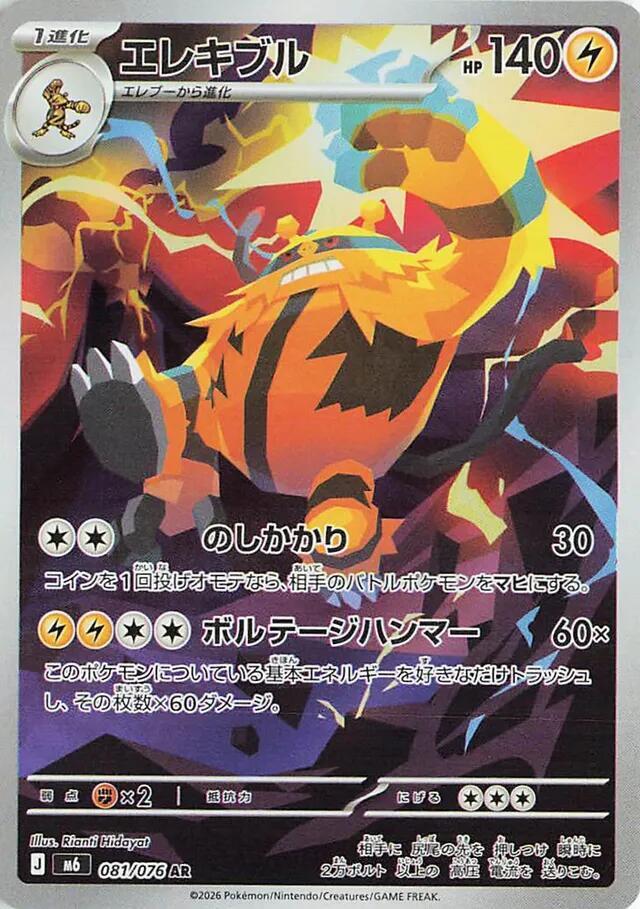 Electivire · 081/076 · Storm Emeralda · AR
