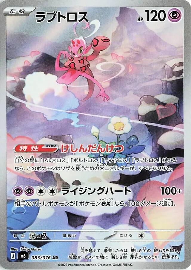 Enamorus · 083/076 · Storm Emeralda · AR