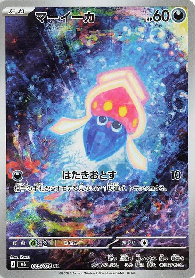 Inkay · 085/076 · Storm Emeralda · AR