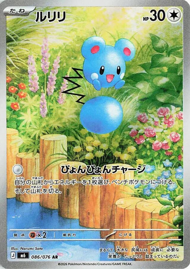 Azurill · 086/076 · Storm Emeralda · AR