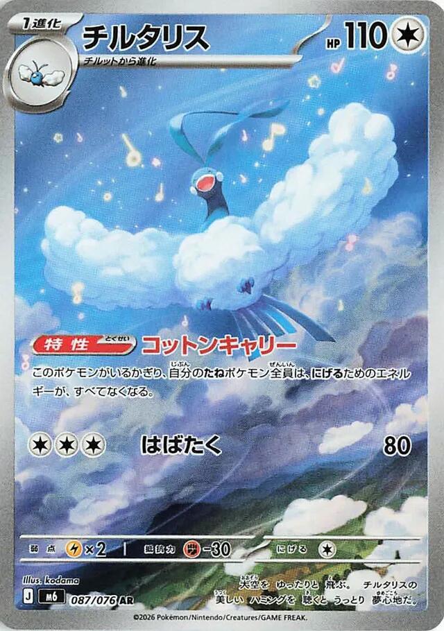 Altaria · 087/076 · Storm Emeralda · AR